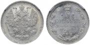5 копеек 1913 года