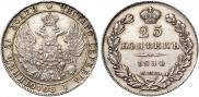 25 kopecks 1834 year