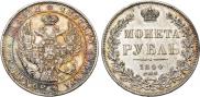 1 рубль 1844 года