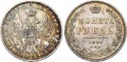 1 рубль 1851 года