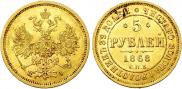 5 roubles 1868 year