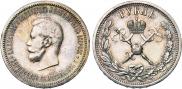 1 рубль 1896 года