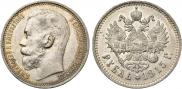 1 rouble 1915 year