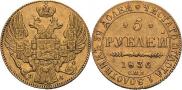 5 рублей 1836 года