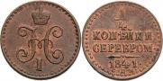 1/4 копейки 1841 года