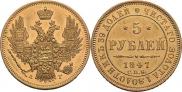 5 рублей 1847 года