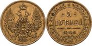 5 roubles 1849 year