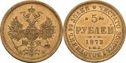 5 roubles 1873 year