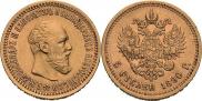 5 roubles 1890 year