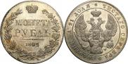 1 рубль 1842 года