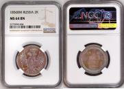2 kopecks 1856 year