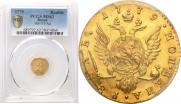1 rouble 1779 year