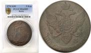 5 копеек 1787 года