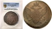 5 копеек 1795 года