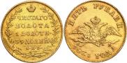 5 рублей 1831 года