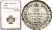 10 kopecks 1855 year
