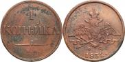 1 kopeck 1832 year
