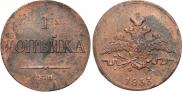 1 копейка 1833 года