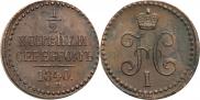 1/2 копейки 1840 года