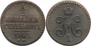 1/2 kopeck 1843 year