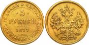 5 roubles 1877 year