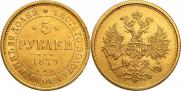5 roubles 1879 year