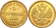 5 рублей 1881 года