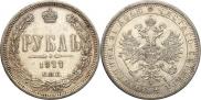 1 rouble 1877 year