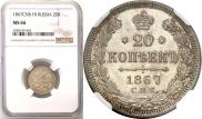 20 kopecks 1867 year