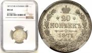 20 kopecks 1871 year