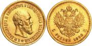 5 roubles 1890 year
