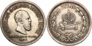 1 rouble 1883 year
