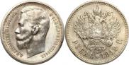 1 rouble 1912 year
