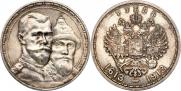 1 рубль 1913 года