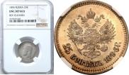 25 kopecks 1896 year