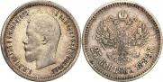 25 kopecks 1896 year