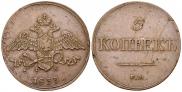 1 копейка 1833 года