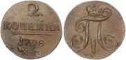 2 копейки 1798 года