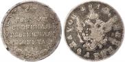 Polupoltinnik 1810 year