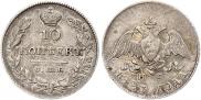 10 копеек 1827 года
