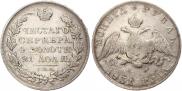 1 рубль 1831 года