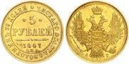 5 рублей 1847 года