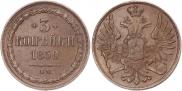 3 копейки 1850 года