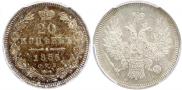 20 kopecks 1855 year