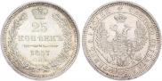 25 kopecks 1857 year