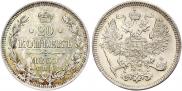 20 kopecks 1861 year