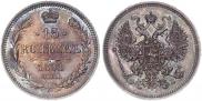 15 копеек 1861 года