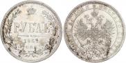 1 рубль 1867 года
