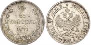 25 копеек 1877 года