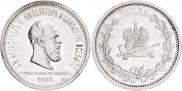 1 rouble 1883 year